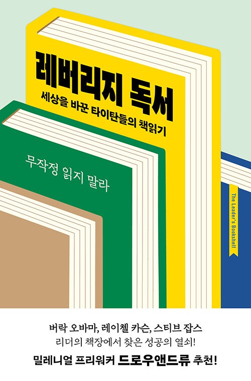 레버리지 독서.jpg