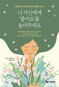 나 자신에게 좋아요를 눌러주세요.jpg