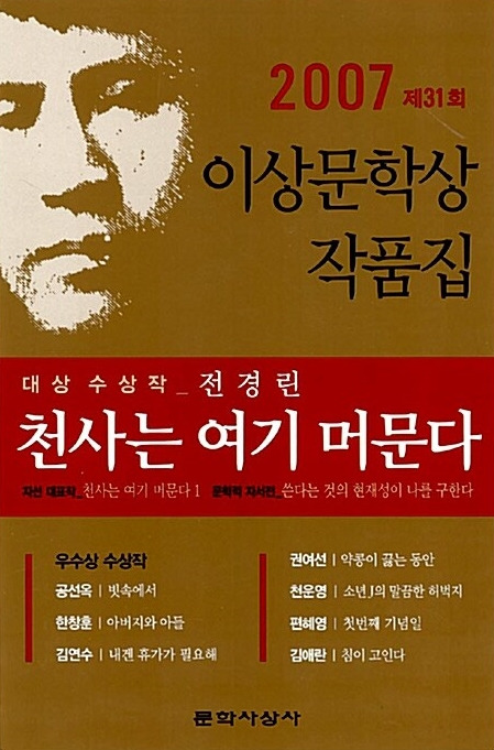 2007년_이상문학상.jpg