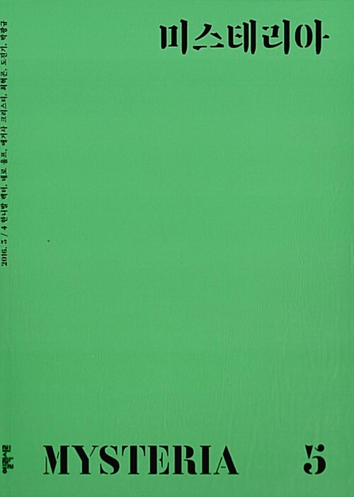 1-2-3. 미스테리아 5호.jpg