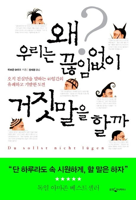 5-2-3-3. 왜 우리는 끊임없이 거짓말을 할까.jpg