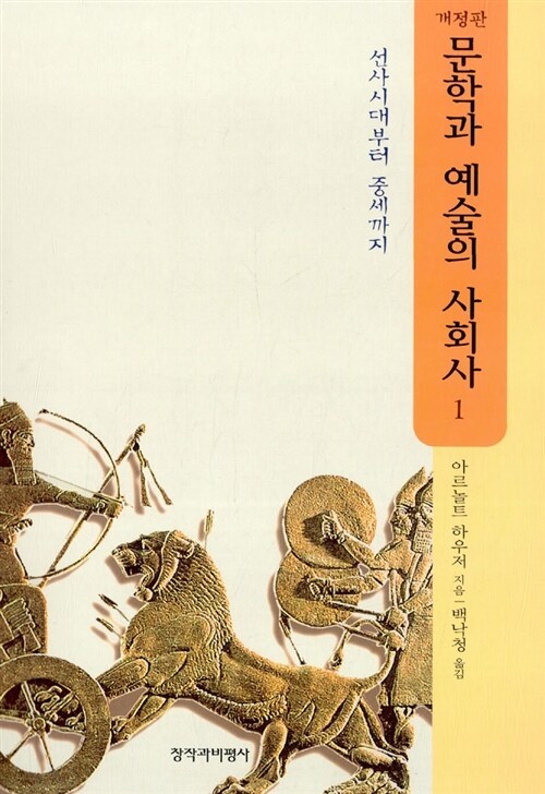 4-3-1-2. 문학과 예술의 사회사 1.jpg