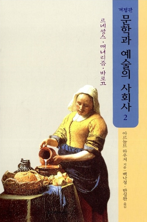 4-3-1-4. 문학과 예술의 사회사 2.jpg