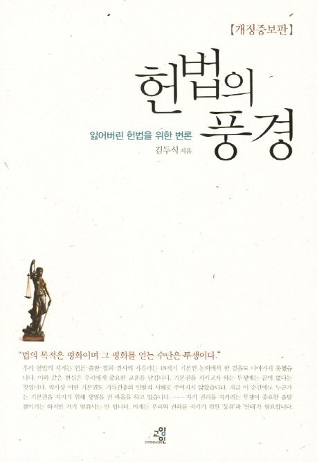 6-2-4-3. 헌법의 풍경.jpg
