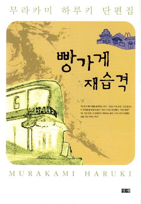 빵가게 재습격 1.jpg