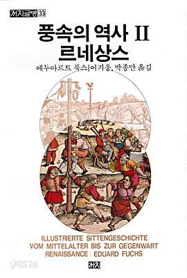10-8-2. 풍속의 역사 2.jpg