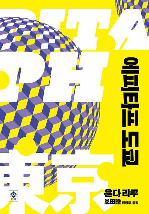 에피타프 도쿄 1.jpg