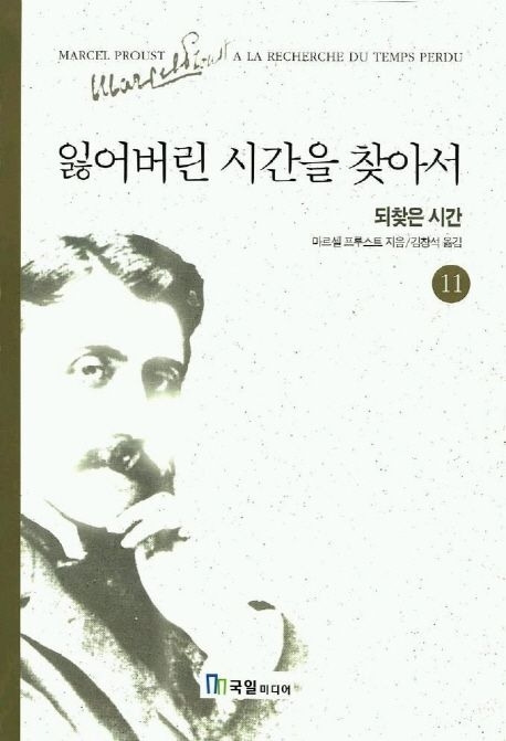 잃어버린 시간을 찾아서 7부 1.jpg