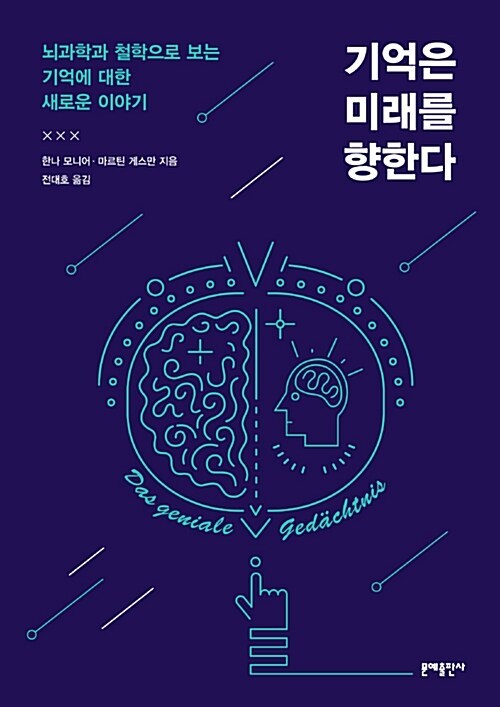 2-4-3-6. 기억은 미래를 향한다.jpg