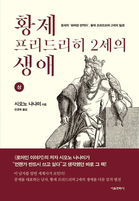 황제 프리드리히 2세의 생애.jpg