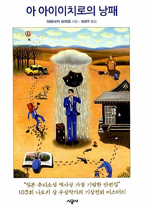 아 아이이치로의 낭패.jpg