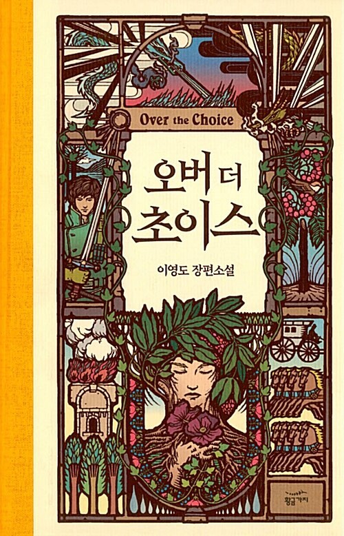 3-3-3-7. 오버 더 초이스.jpg