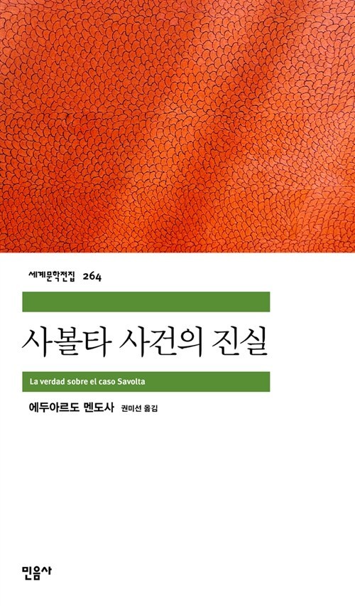 사볼타 사건의 진실 1.jpg