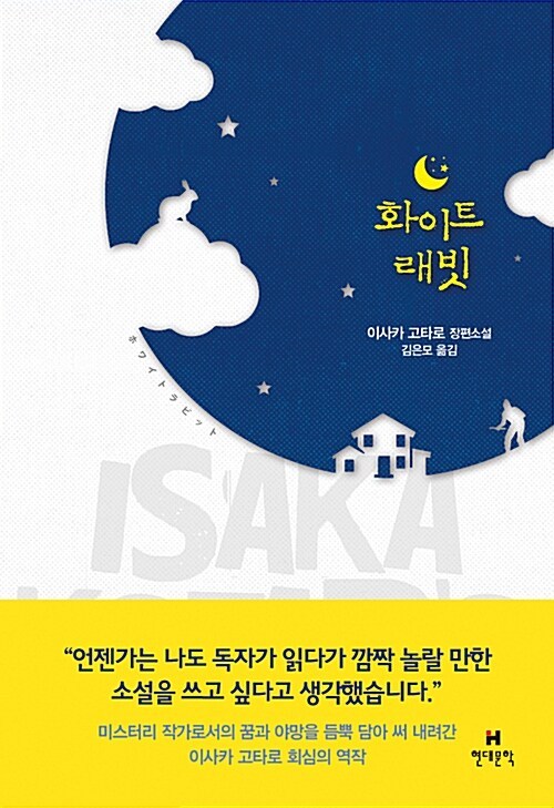 3-2-2-3. 화이트 래빗.jpg