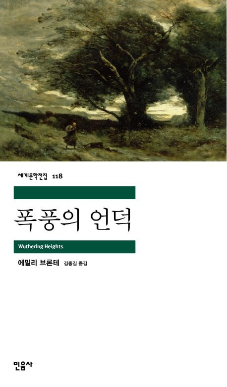 폭풍의 언덕 1.jpg