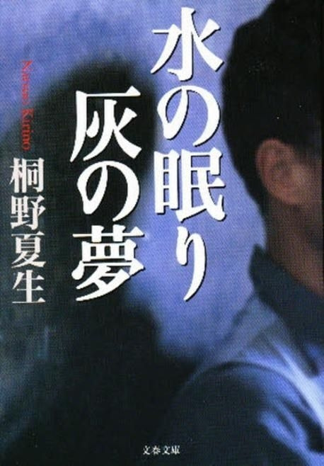 물의 잠, 재의 꿈 2.jpg