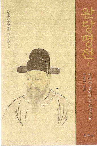 9-5-2. 완당평전.jpg