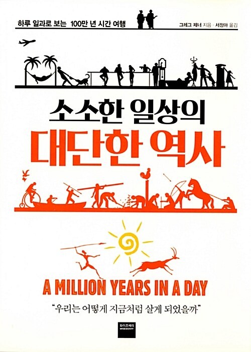 3-3-1. 소소한 일상의 대단한 역사.jpg