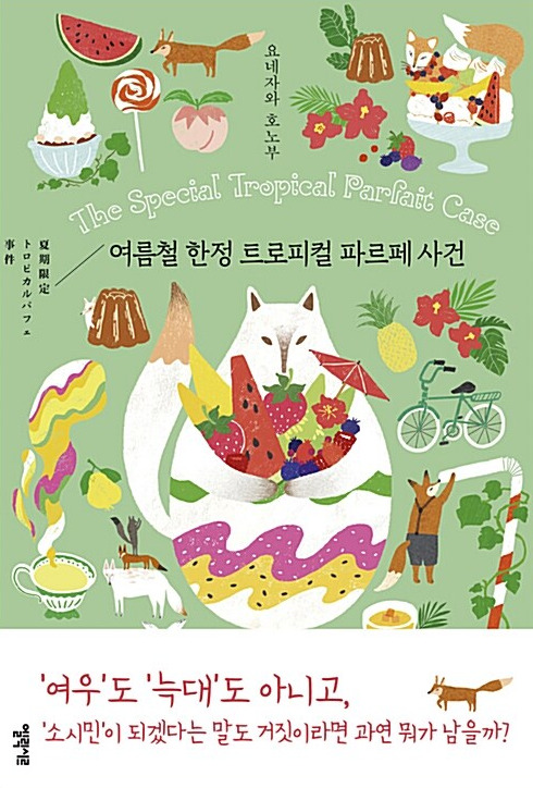 여름철 한정 트로피컬 파르페.jpg