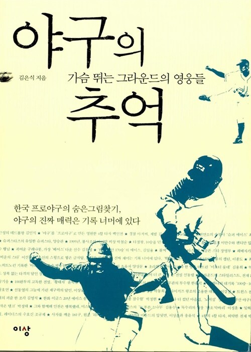 2-4-3-5. 야구의 추억.jpg