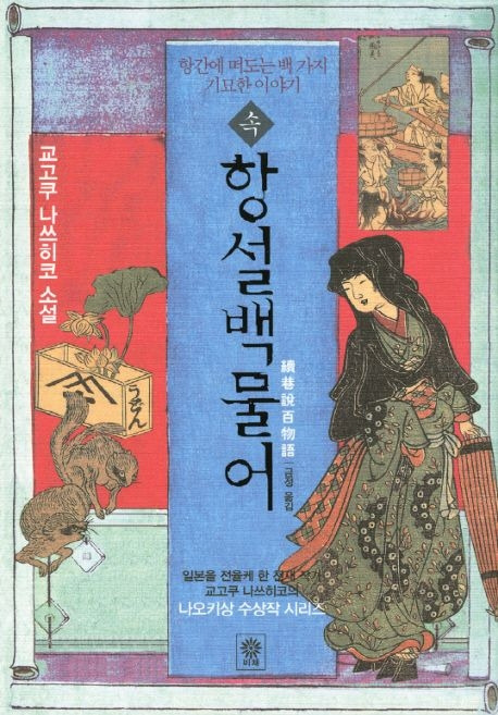 속 항설백물어.jpg