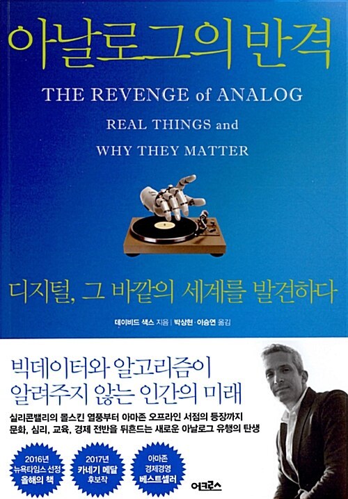 2-4-1-7. 아날로그의 발견.jpg