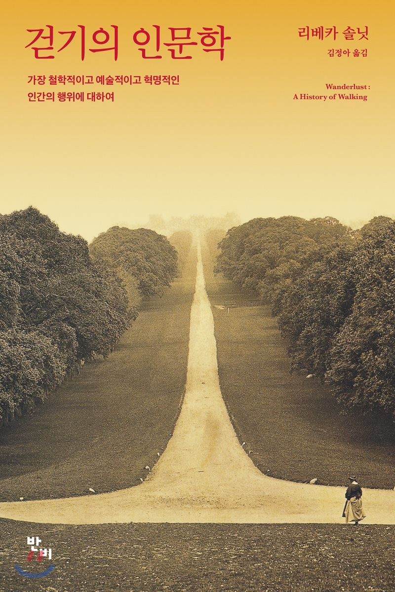 걷기의 인문학.jpg