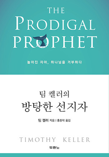 7-2-3-2. 방탕한 선지자.jpg