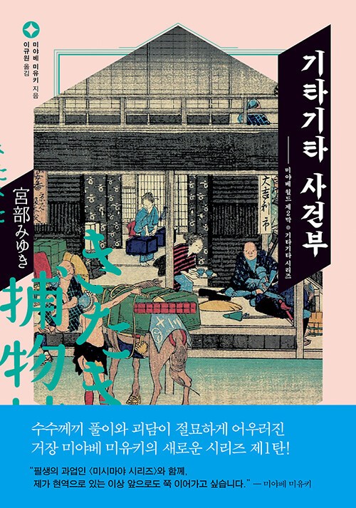 기타기타 사건부.jpg