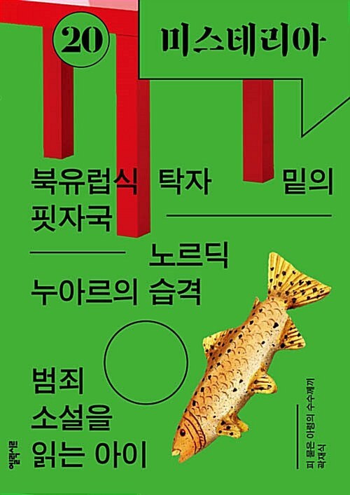 미스테리아 20호.jpg