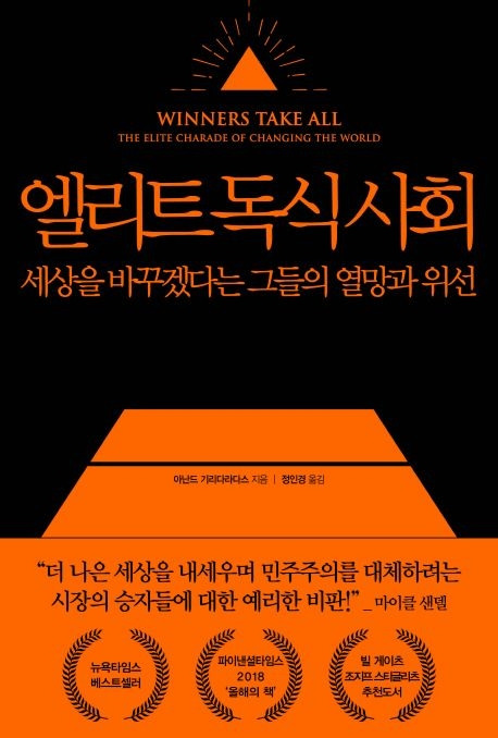 6-2-4-2. 엘리트 독식 사회.jpg