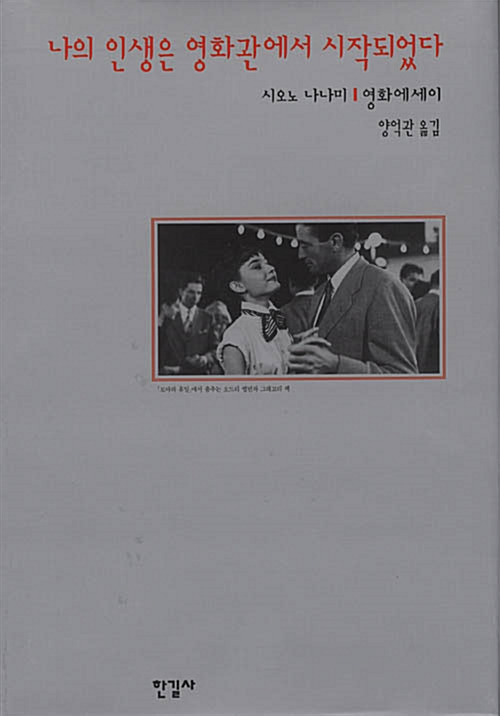2-4-2-1. 나의 인생은 영화관에서 시작되었다.jpg