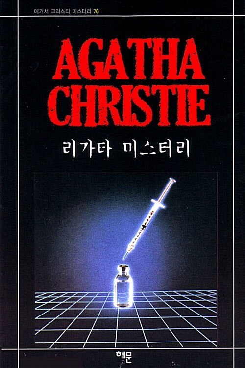 1-1-4. 리가타 미스테리.jpg