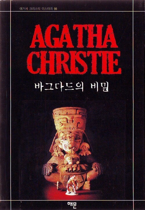 6-1-1-7. 바그다드의 비밀.jpg