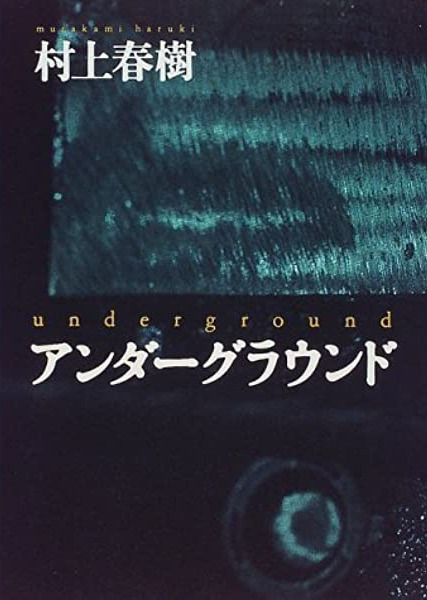 언더그라운드 2.jpg