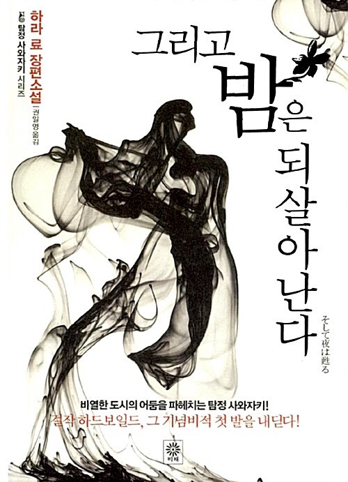 1-1-12. 그리고 밤은 되살아난다.jpg