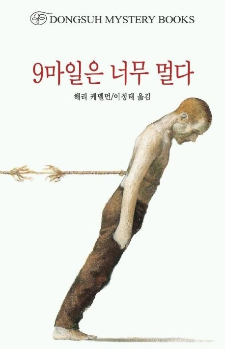 6-1-1-4. 9마일은 너무 멀다.jpg