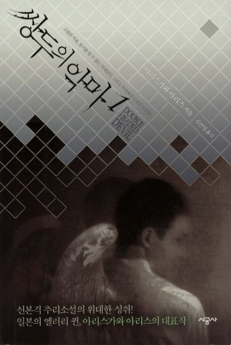 쌍두의 악마 0.jpg