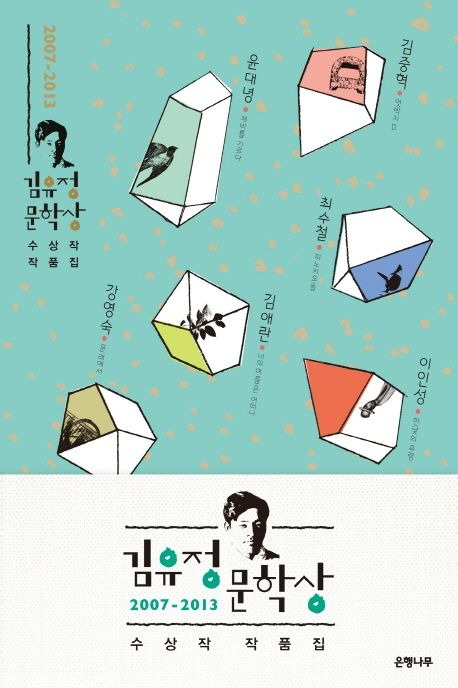 9-2-1. 제1-6회 김유정문학상 수상작품집.jpg