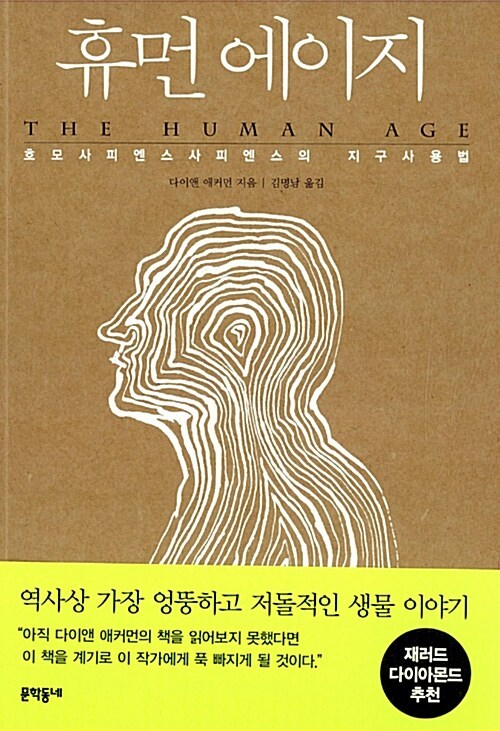 2-4-1-4. 휴먼 에이지.jpg