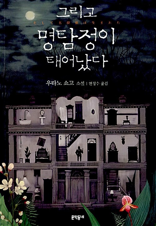 그리고 명탐정이 태어났다 1.jpg