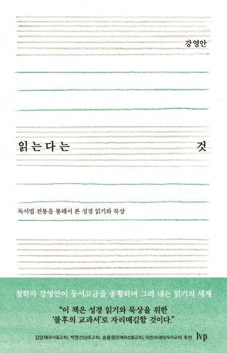 8-2-3-2. 읽는다는 것.jpg