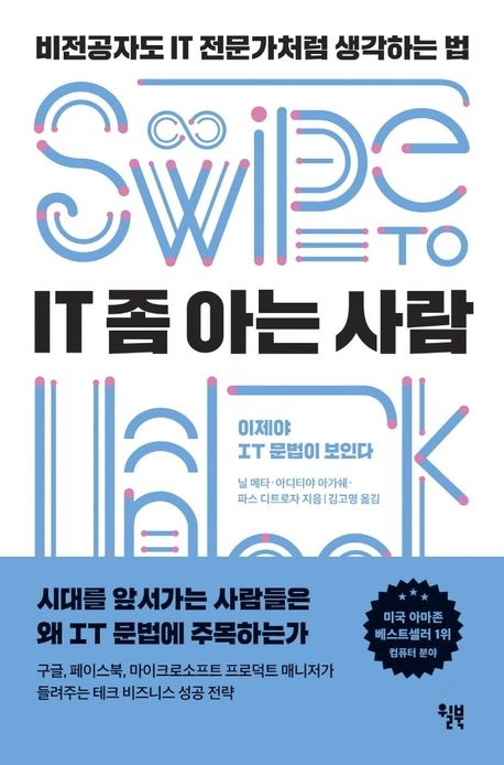 10-10-1. IT 좀 아는 사람.jpg