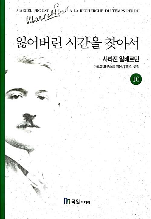 잃어버린 시간을 찾아서 6부.jpg