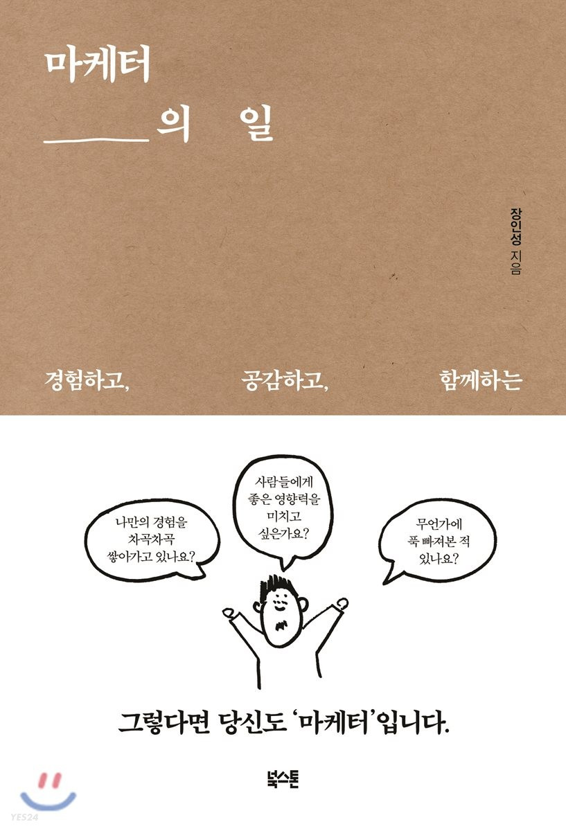 3-5-1-5. 마케터의 일.jpg