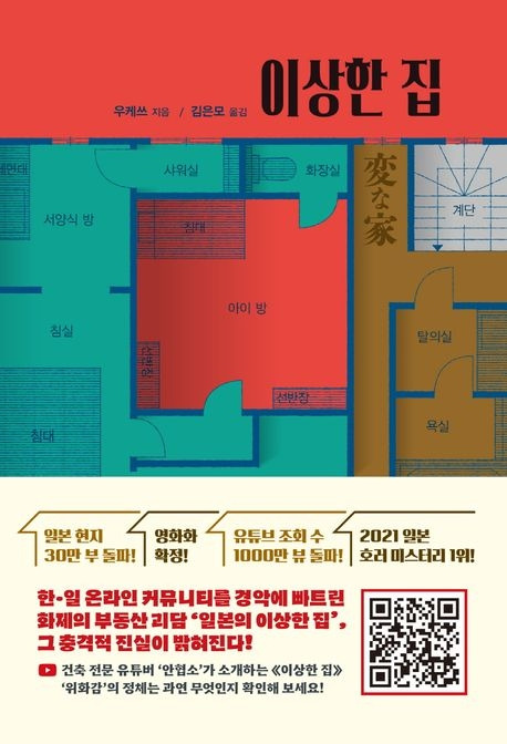 12-2-4. 이상한 집.jpg