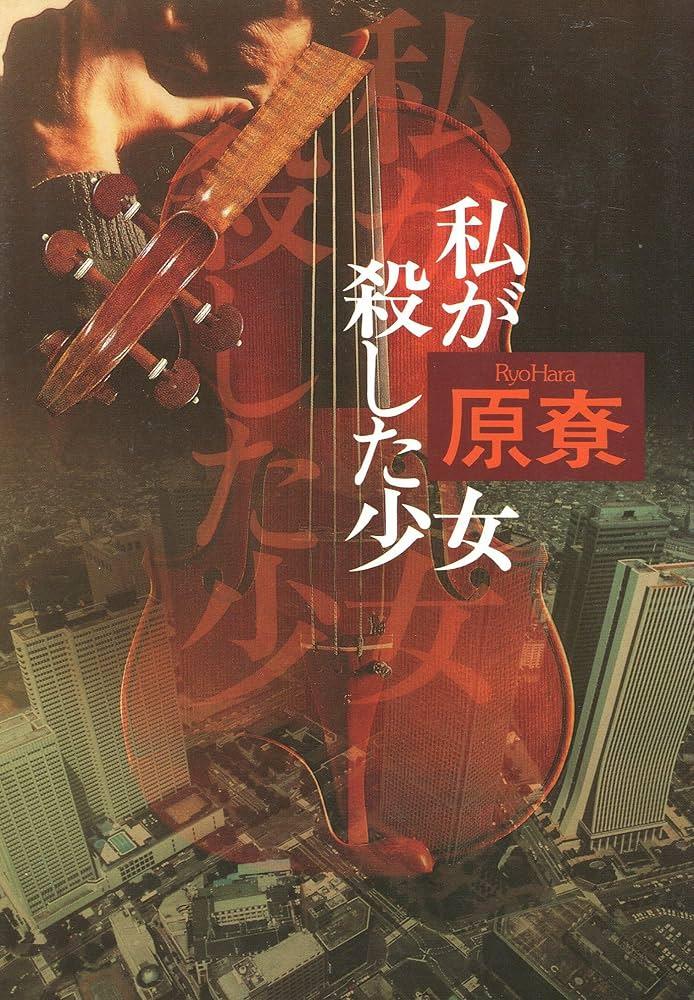 내가 죽인 소녀 2.jpg