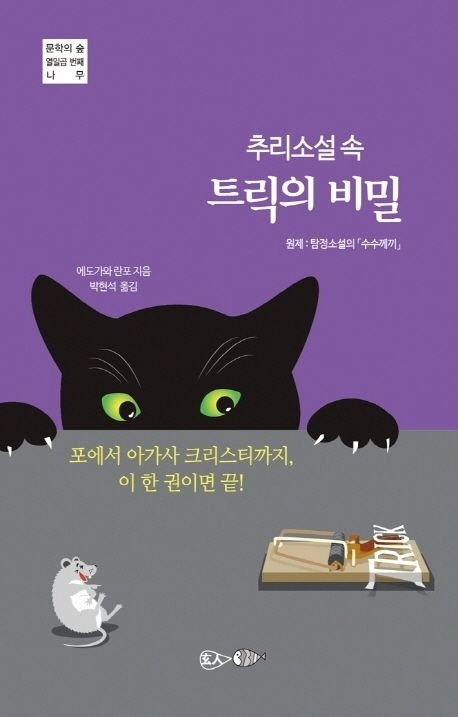 12-1-3. 추리소설 속 트릭의 비밀.jpg