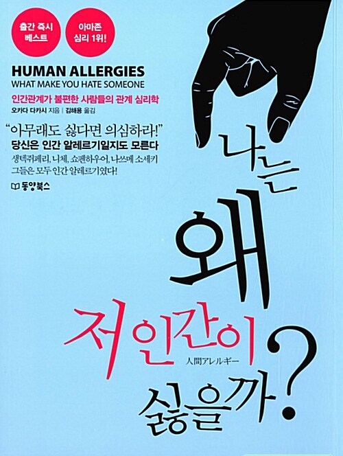 자기계발 3. 나는 왜 저 인간이 싫을까.jpg