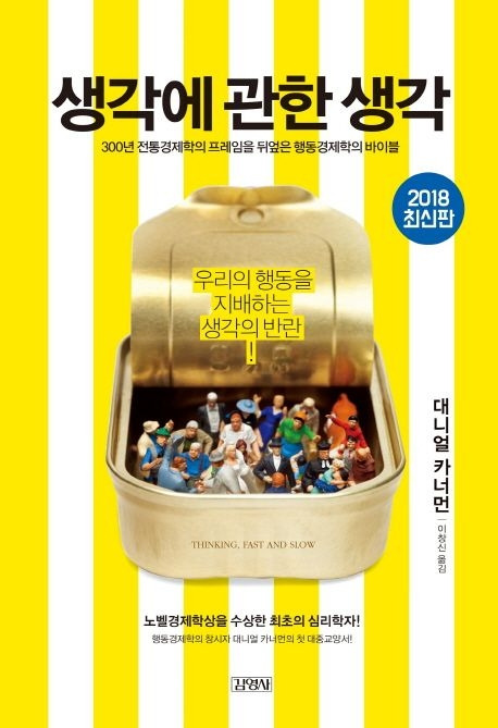 3-5-1-6. 생각에 관한 생각.jpg